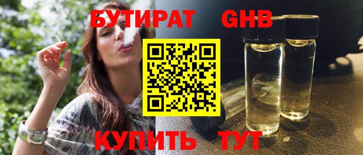 Бутират 99% Кушва