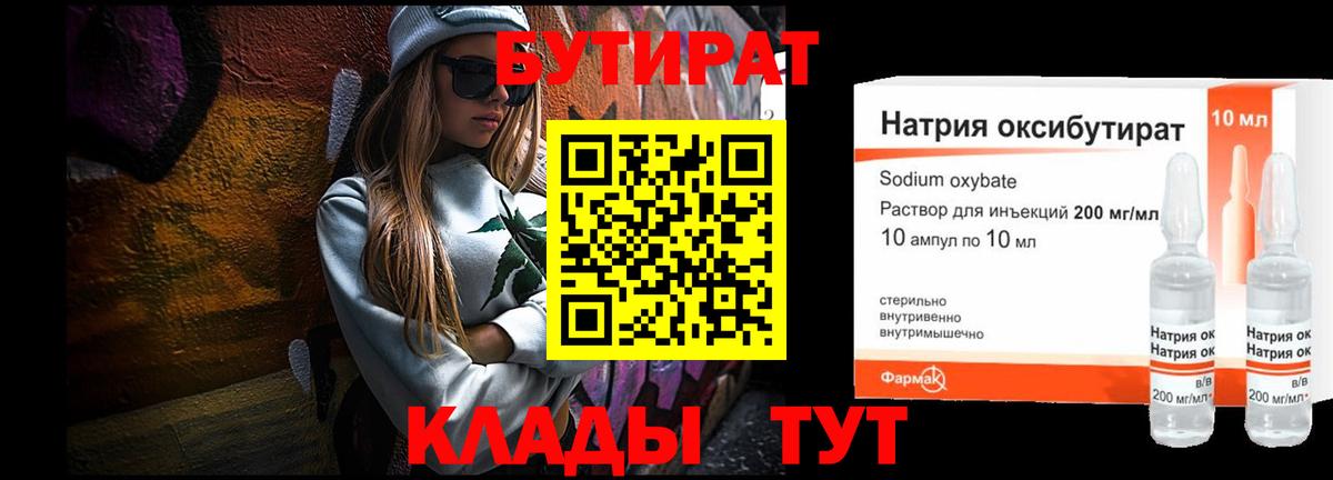 Бутират 1.4BDO  Вход с VPN  Кушва 