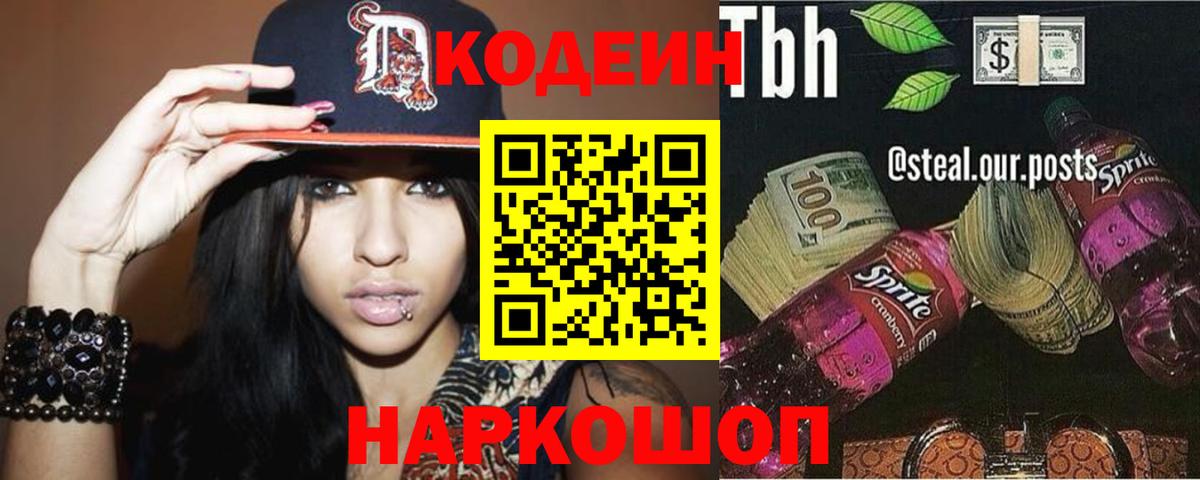 Кодеин напиток Lean (лин) Кушва