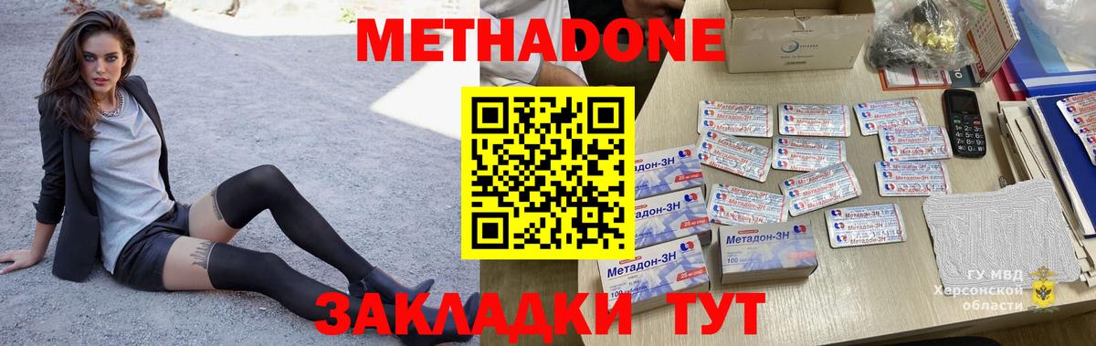 Метадон VHQ Кушва
