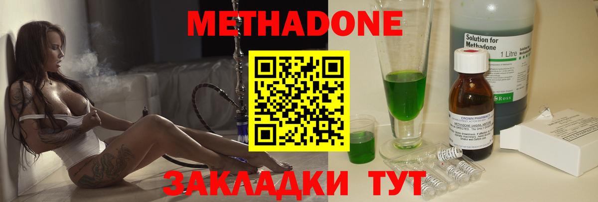 МЕТАДОН methadone  Вход с VPN  Метадон methadone  Кушва 